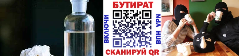 Бутират BDO  Купить где  Каневская 