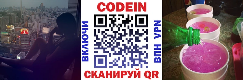 Купить где  Каневская  Codein напиток Lean (лин) 